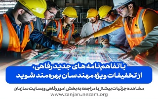 گسترش همکاری‌های رفاهی سازمان