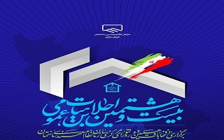 بیستوهشتمین اجلاس هیأت عمومی سازمان نظام مهندسی ساختمان بیستوهشتمین اجلاس هیأت عمومی سازمان نظام مهندسی ساختمان