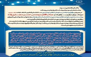 تقدیر هیئت مدیره سازمان از مردم، مقامات و جامعه شریف مهندسی استان تقدیر هیئت مدیره سازمان از مردم، مقامات و جامعه شریف مهندسی استان