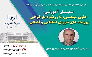 افزایش ظرفیت ثبت نام سمینار آموزشی حقوق مهندسی افزایش ظرفیت ثبت نام سمینار آموزشی حقوق مهندسی