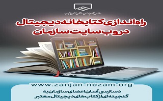 دسترسی آسان اعضای سازمان به گنجینهای از کتابخانههای دیجیتال معتبر کشور دسترسی آسان اعضای سازمان به گنجینهای از کتابخانههای دیجیتال معتبر کشور
