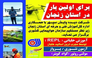 آموزش خلبانی (REPL) توسط مجربترین اساتید خلبان آموزش خلبانی (REPL) توسط مجربترین اساتید خلبان