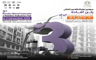 سومین نمایشگاه بین المللی بتن آماده ، قطعات بتنی و صنایع وابسته ایران
