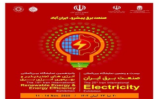 بیست و پنجمین نمایشگاه بین المللی صنعت برق ایران