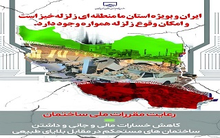 مسئولیت ما؛ از نقشه تا ایمنی جان