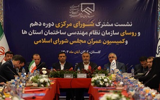 تأکید بر اصلاح قانون و ارتقای جایگاه نظام مهندسی در نشست مشترک با کمیسیون عمران مجلس
