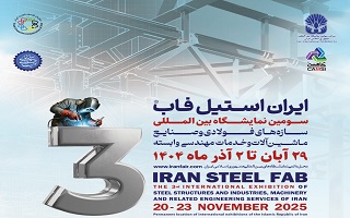 سومین نمایشگاه بین‌المللی سازه‌های فولادی و صنایع ماشین آلات و خدمات مهندسی وابسته (ایران استیل فاب)