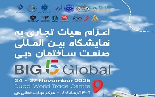 همایش بین المللی  زندگی هوشمند نوآوری و پایداری در صنعت ساختمان