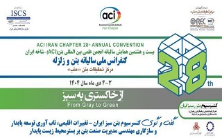 بیست و هشتمین همایش سالیانه انجمن علمی بین المللی بتن (ACI)