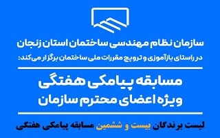 اعلام نتایج قرعه کشی بیست و ششمین مسابقه پیامکی هفتگی