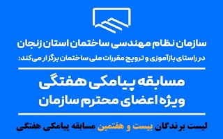 اعلام نتایج قرعه کشی بیست و هفتمین مسابقه پیامکی هفتگی