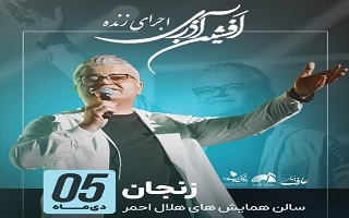 کنسرت افشین آذری