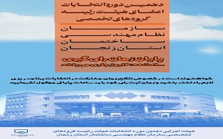 لزوم  تنظیم زمان مشارکت در انتخابات و عدم موکول کردن زمان ثبت رای به ساعات پایانی
