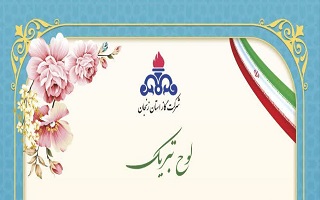 پیام تبریک مهندس مسعود صابری‌فر؛ مدیرعامل شرکت گاز استان زنجان، به مناسبت پنجم اسفند، روز مهندس