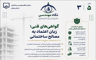گواهی‌های فنی؛ زبان اعتماد به مصالح ساختمانی