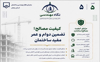 کیفیت مصالح؛ تضمین دوام و عمر مفید ساختمان