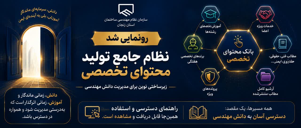 رونمایی از «بانک محتوای تخصصی سازمان»