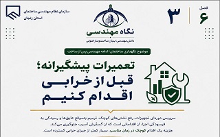 تعمیرات پیشگیرانه؛ قبل از خرابی اقدام کنیم