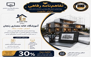 تفاهم‌نامه رفاهی جدید؛ ۳۰ درصد تخفیف ویژه خدمات آموزشی برای اعضای سازمان