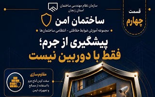 پیشگیری از جرم؛ فقط با دوربین نیست