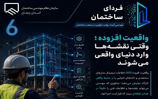 واقعیت افزوده؛ وقتی نقشه‌ها وارد دنیای واقعی می‌شوند