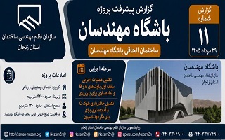 گزارش پیشرفت و روند اجرایی ساختمان الحاقی باشگاه مهندسان؛ تکمیل عملیات اجرایی سقف اول بلوک‌های A و B و آماده‌سازی برای بتن‌ریزی