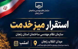 استقرار میز خدمت سازمان نظام مهندسی ساختمان استان زنجان در میدان انقلاب