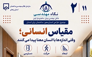 مقیاس انسانی؛ وقتی اندازه‌ها با انسان معنا پیدا می‌کنند