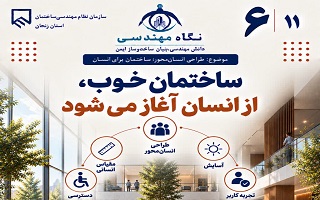 جمع‌بندی فصل یازدهم؛ ساختمان خوب، از انسان آغاز می‌شود