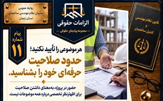 هر موضوعی را تأیید نکنید؛ حدود صلاحیت حرفه‌ای خود را بشناسید