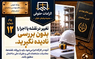 تغییر در نقشه یا اجرا را بدون بررسی نادیده نگیرید