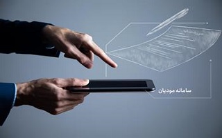استقرار نماینده شرکت های معتمد توسعه اعتماد وثوق گستر و تیس در اداره کل امور مالیاتی استان جهت مشاوره در خصوص صدور صورتحاسب الکترونیکی و ثبت در ساما استقرار نماینده شرکت های معتمد توسعه اعتماد وثوق گستر و تیس در اداره کل امور مالیاتی استان جهت مشاوره در خصوص صدور صورتحاسب الکترونیکی و ثبت در ساما