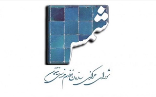 آغاز دوره جدید نشریه شمس با رویکرد نقد حرفه‌ای و شفاف‌سازی