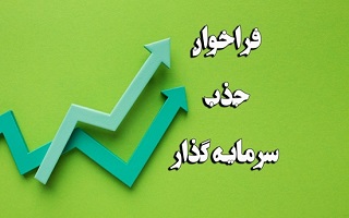 فراخوان عمومی واگذاری پروژه نیمه تمام سوله مرکز آموزش فنی و حرفه ای خواهران الزهراء (س) فراخوان عمومی واگذاری پروژه نیمه تمام سوله مرکز آموزش فنی و حرفه ای خواهران الزهراء (س)