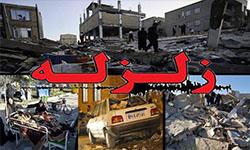 اعزام اولین محموله کمکهای اعضای سازمان به مناطق زلزله زده استان کرمانشاه اعزام اولین محموله کمکهای اعضای سازمان به مناطق زلزله زده استان کرمانشاه