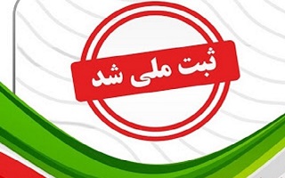 ثبت اثر فرهنگی و تاریخی 《خانه اردکانی》 واقع در سبزه میدان شهر زنجان در فهرست آثار واجد ارزش تاریخی _ فرهنگی ثبت اثر فرهنگی و تاریخی 《خانه اردکانی》 واقع در سبزه میدان شهر زنجان در فهرست آثار واجد ارزش تاریخی _ فرهنگی