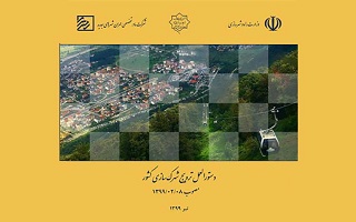 بازنگری دستورالعمل ترویج شهرک سازی در کشور و نحوه صدور پروانه تاسیس شهرک و پروانه بهرهبرداری از آن بازنگری دستورالعمل ترویج شهرک سازی در کشور و نحوه صدور پروانه تاسیس شهرک و پروانه بهرهبرداری از آن