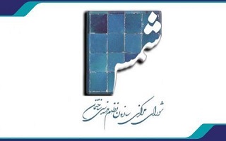 ارائه مطالب و مقالات مرتبط جهت  انتشار در شماره ۱۳۰ نشریه شمس ارائه مطالب و مقالات مرتبط جهت  انتشار در شماره ۱۳۰ نشریه شمس