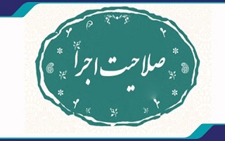 نحوه ارتقاء پایه صلاحیت اجرا در رشته های تاسیسات برقی و مکانیکی نحوه ارتقاء پایه صلاحیت اجرا در رشته های تاسیسات برقی و مکانیکی